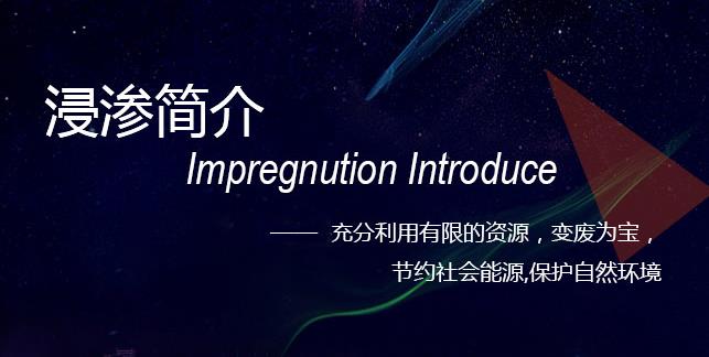 鑄件為什么要浸滲？以及浸滲劑發(fā)展歷程