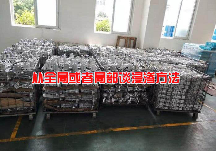 簡(jiǎn)單說(shuō)說(shuō):鋁鑄件浸滲的三大好處